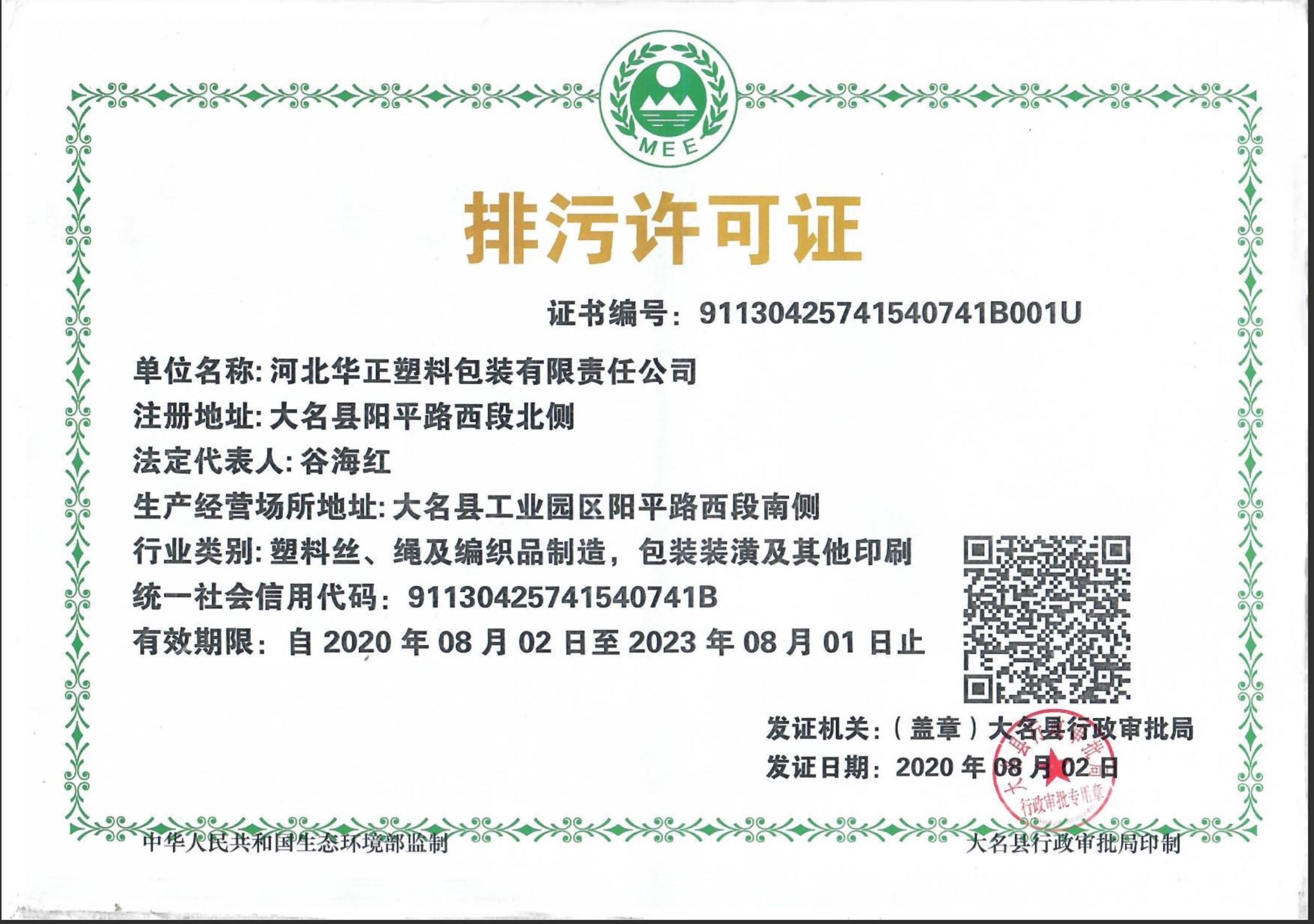 排污許可證