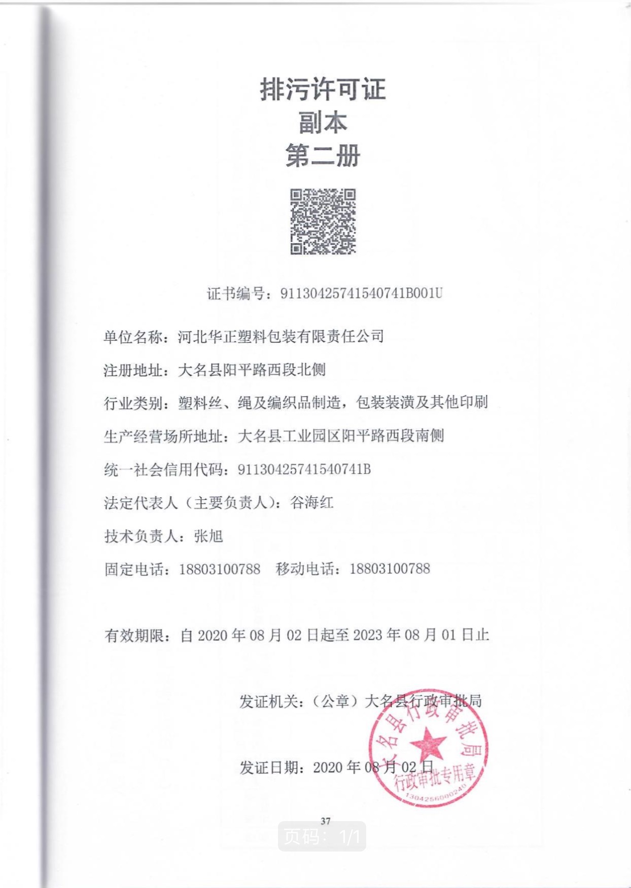 排污許可證