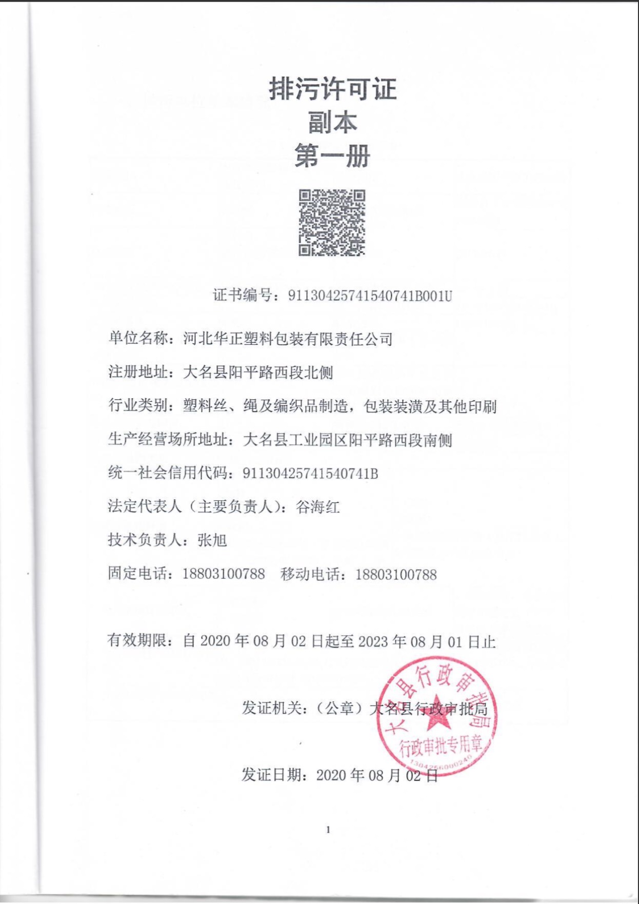 排污許可證